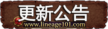 更新公告