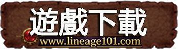 遊戲下載